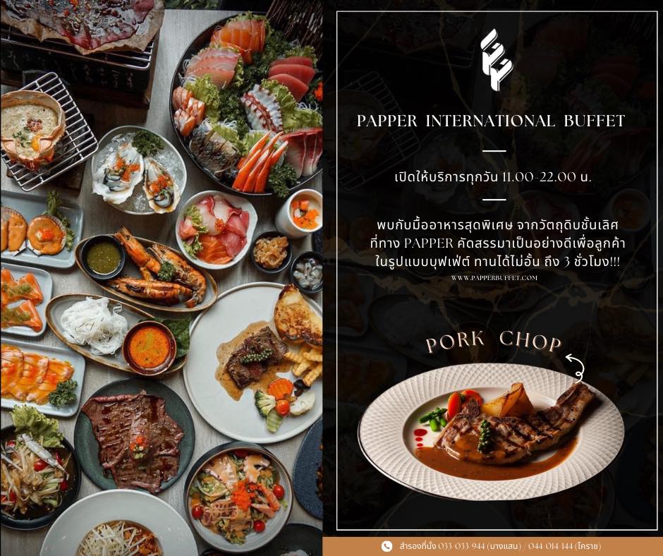 เมนูแนะนำวันนี้ PAPPER ขอเสนอ “PORK... - Papper Inter Buffet | Facebook