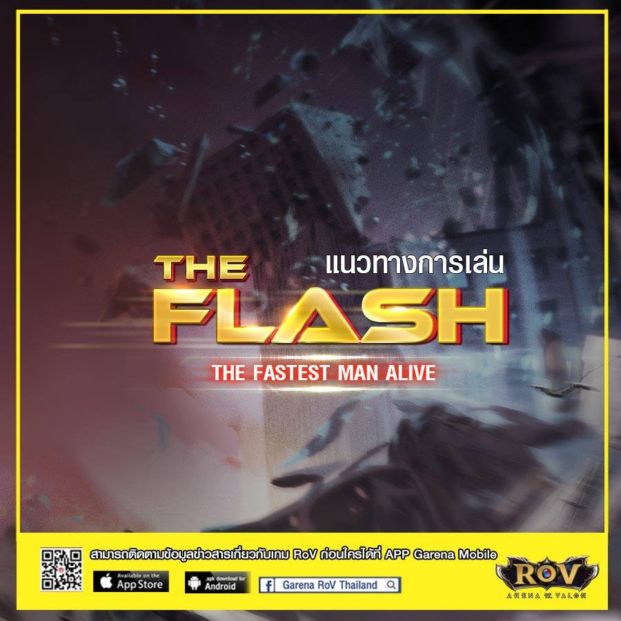 Hero Guide - The Flash⚡... - Garena RoV Thailand | Facebook