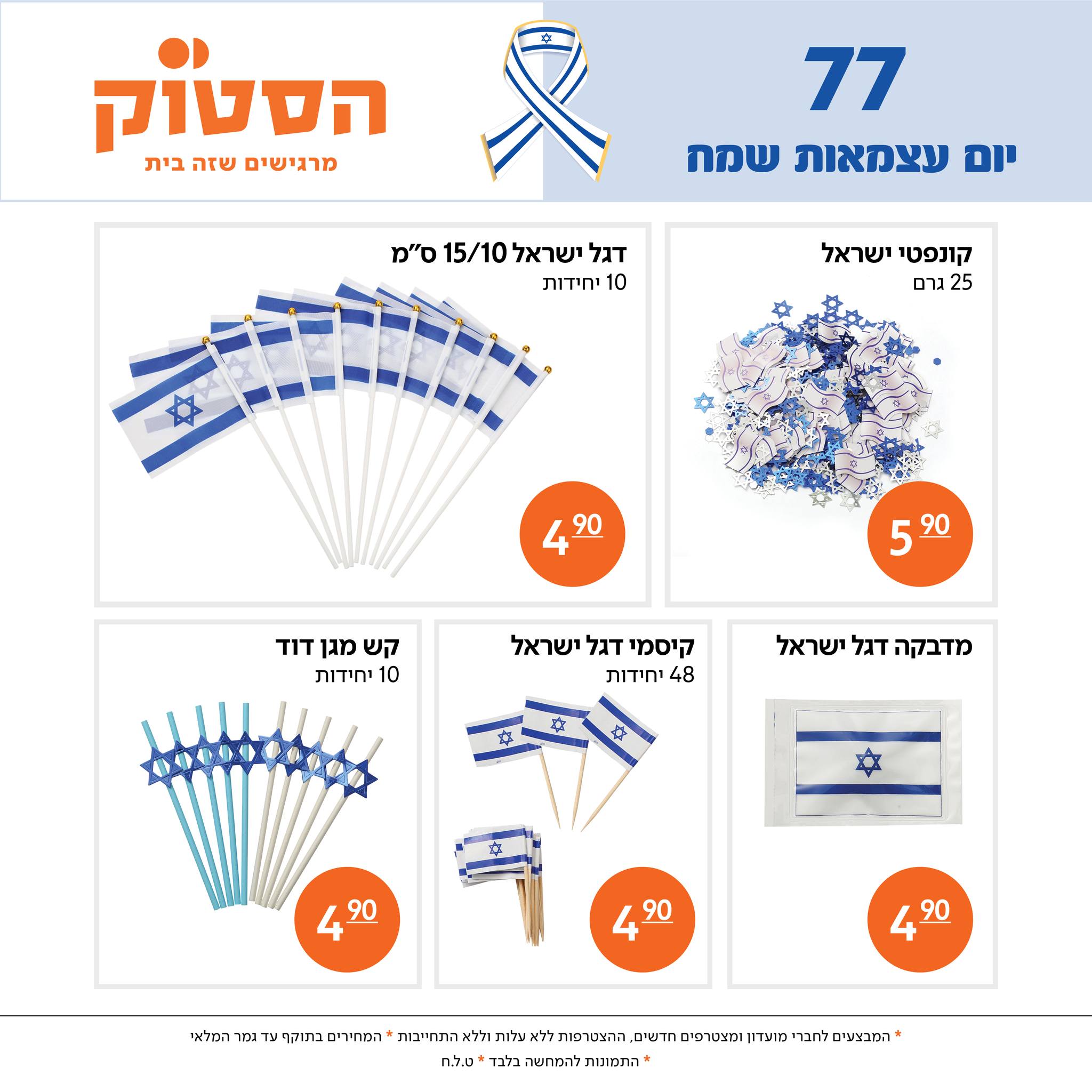 הסטוק - מרגישים שזה בית