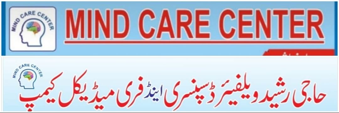 Haji Rasheed Welfare Dispensary | Sargodha