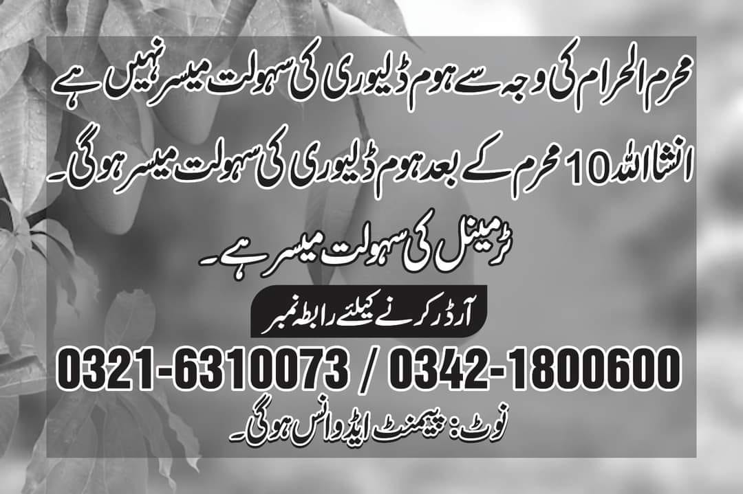 Multan Mango | Multan