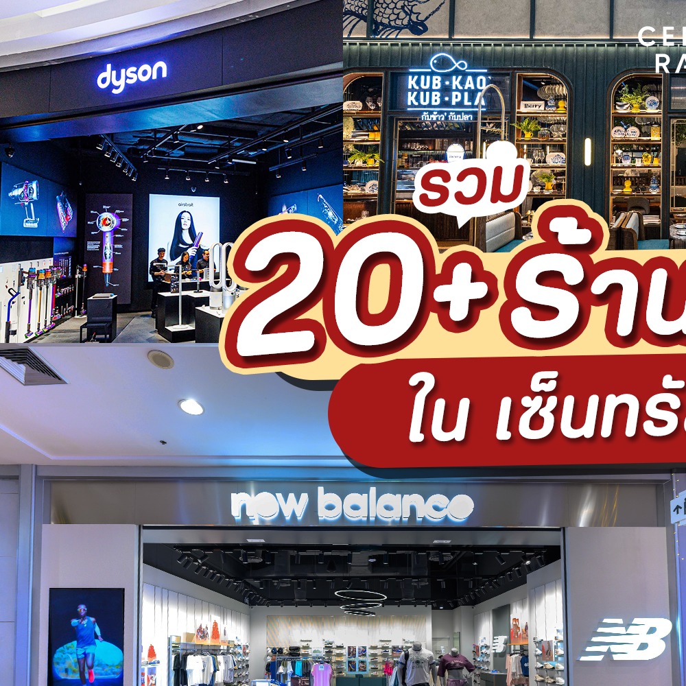 Central Rama 2 - 🎉🧋NOW OPEN ปักหมุดร้านเปิดใหม่... | Facebook