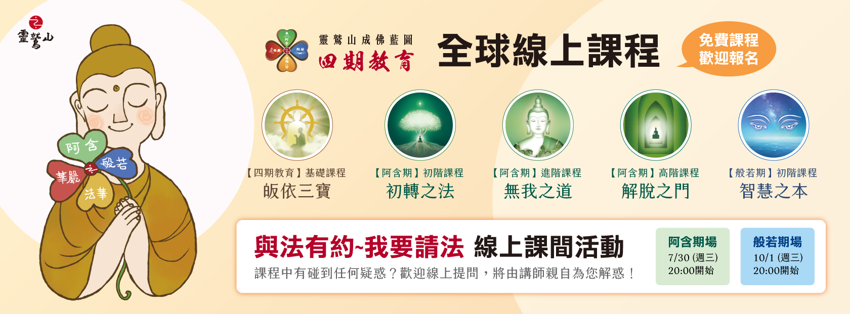 一貫道_仙佛慈訓分享 - 岳飛法律主慈訓 真 修 實 煉 爾等六萬多年來，所造的因果、罪債，你一輩子完全付出，日夜不懈地投入辦聖事，也未必有 ...