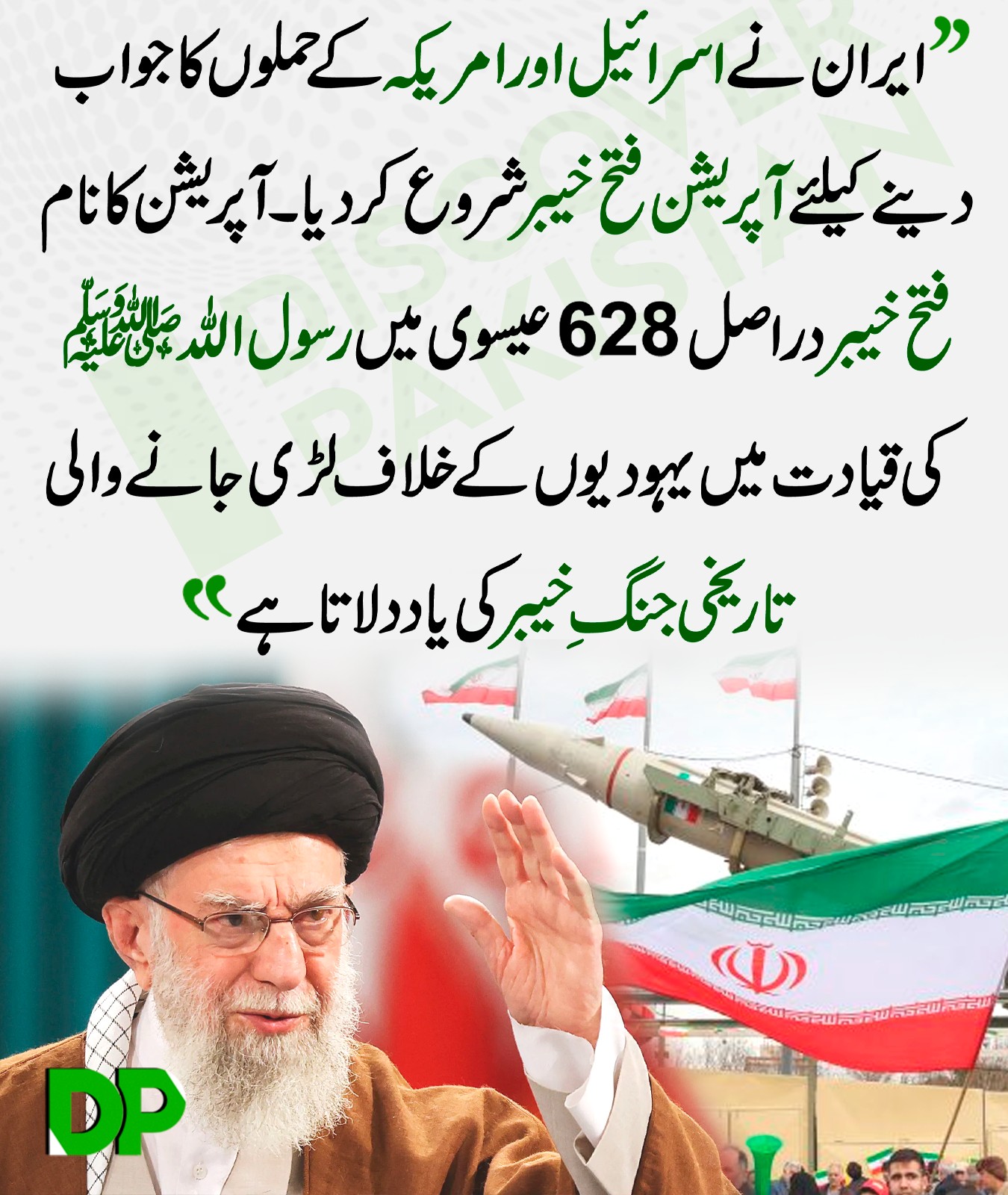 ایران کی جانب سے'آپریشن فتح خیبر' شروع... - Discover Pakistan | Facebook