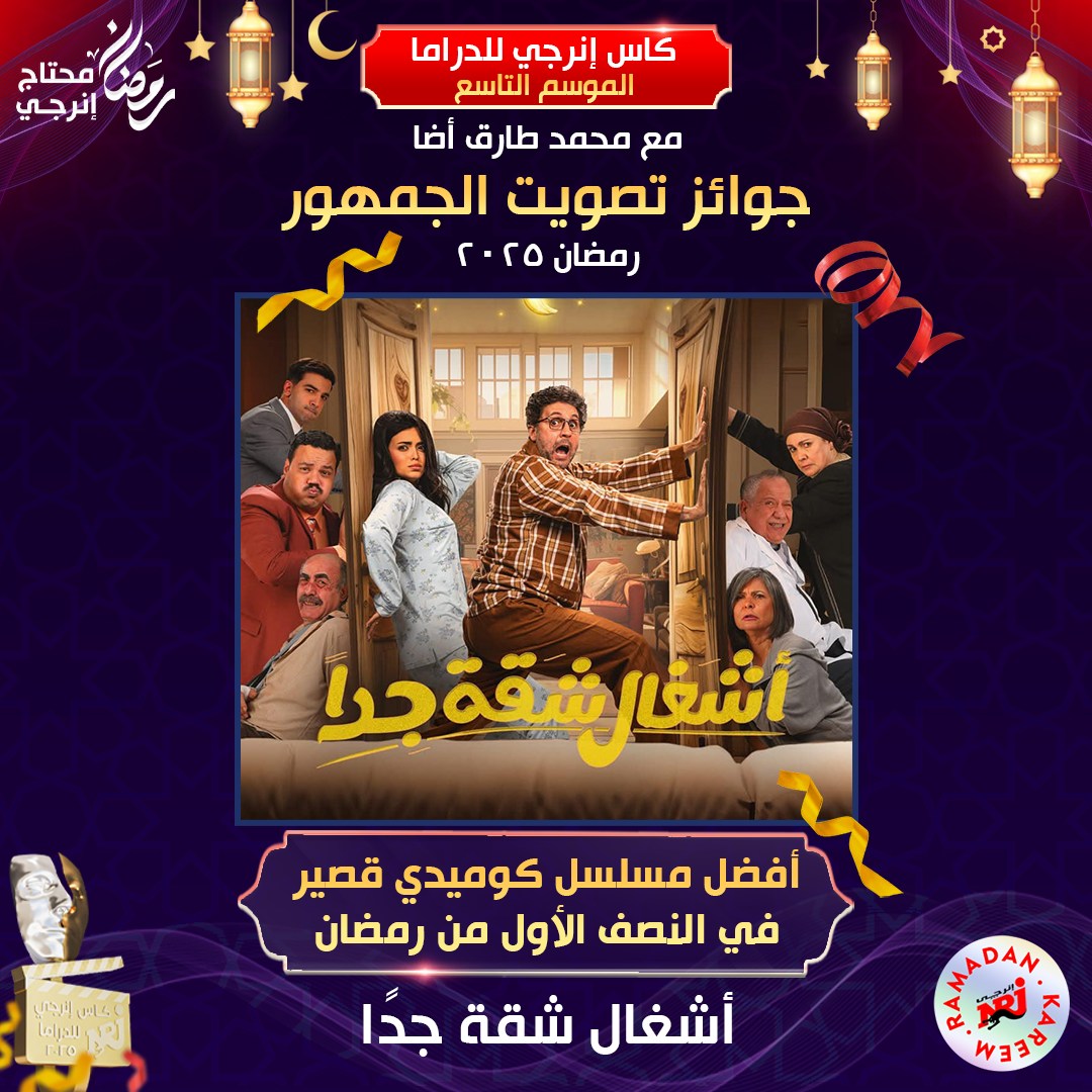 NRJ Egypt - NRJ Egypt added a new photo.