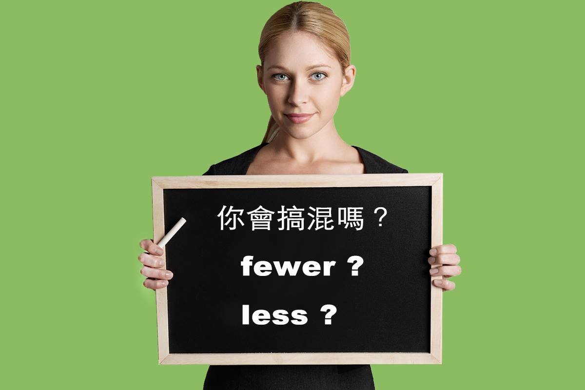 【看完這篇，讓你不再把fewer與less搞混】... - Ivy-Way 常春藤美國留學 / SAT 專業英語輔導
