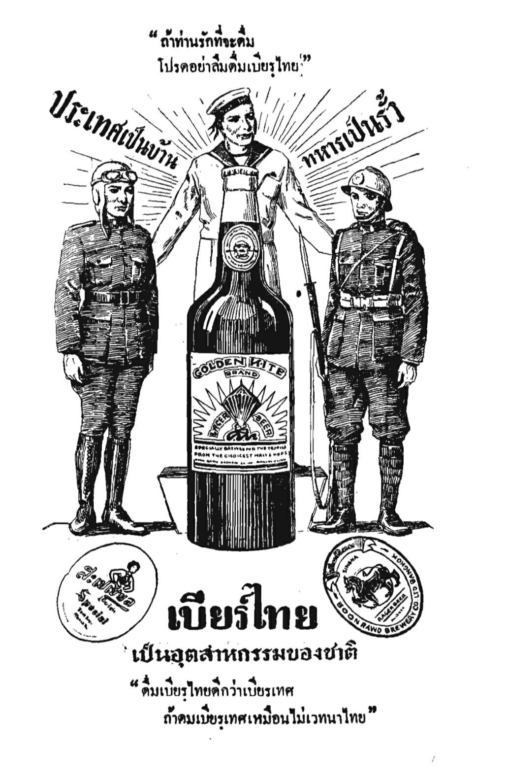 Boon Rawd Brewery... - WW2 Japanese & Axis army | Facebook