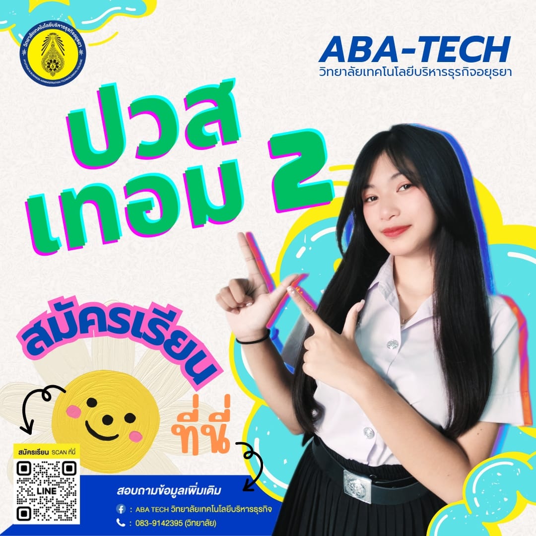 👉 ห้ามพลาด... - ABA TECH วิทยาลัยเทคโนโลยีบริหารธุรกิจอยุธยา | Facebook