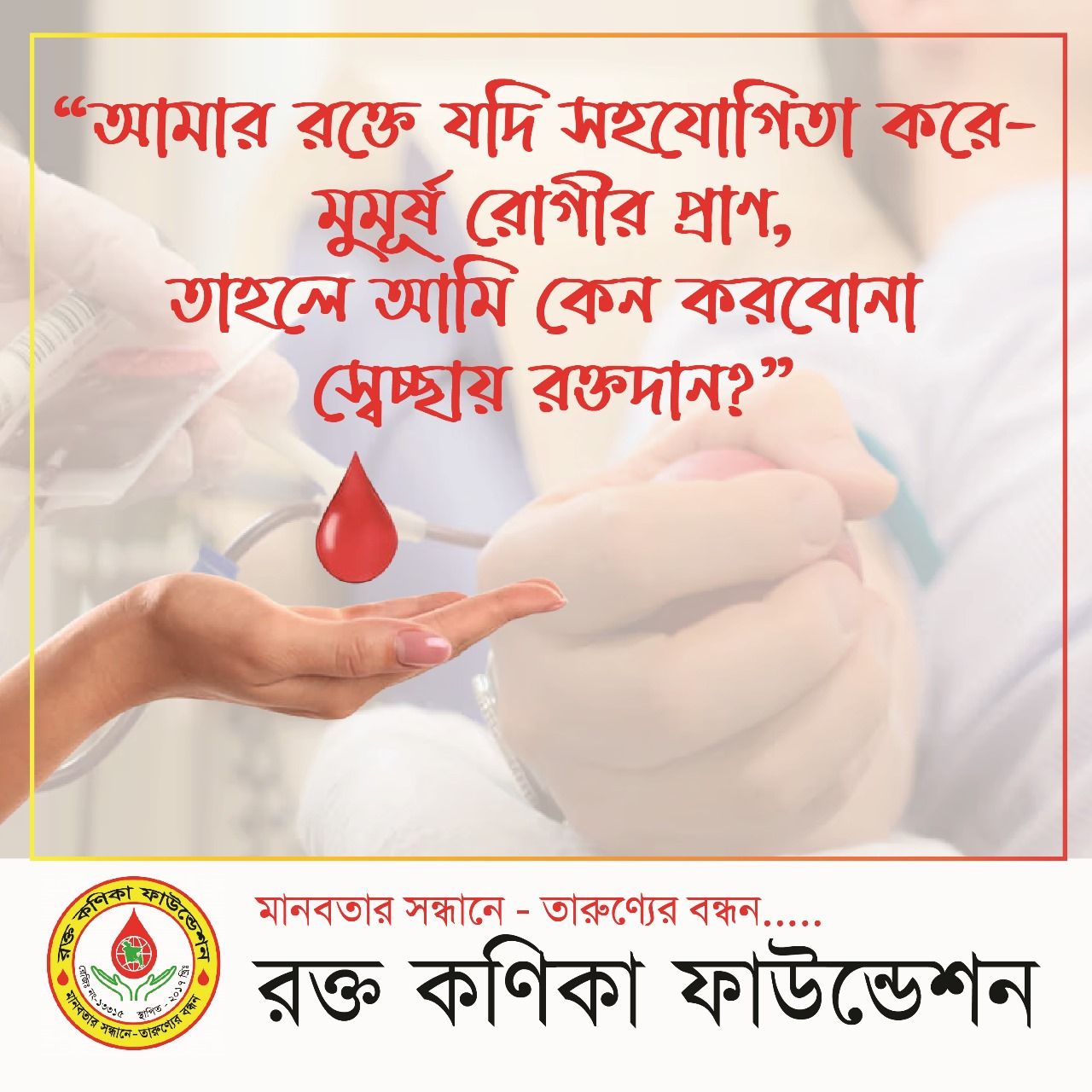 রক্ত কণিকা ফাউন্ডেশন-rkf | Dhaka