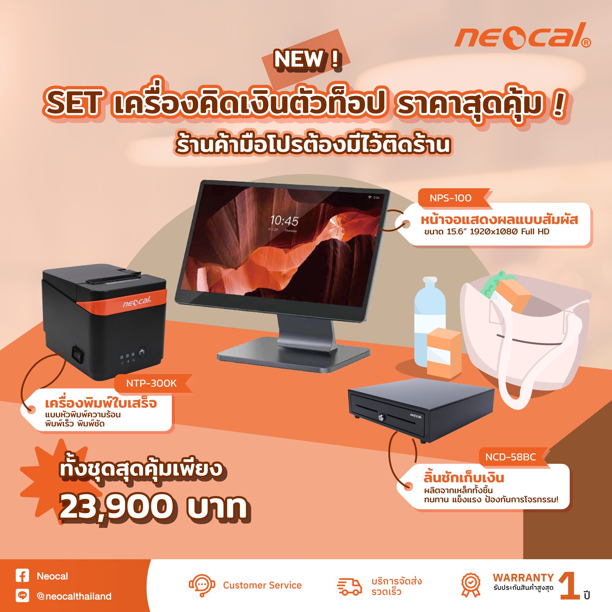 Neocal - 🏬🛍️ ร้านค้ามือโปรต้องมีไว้ติดร้านกัน! 🏬🛍️ อย่าง... | Facebook