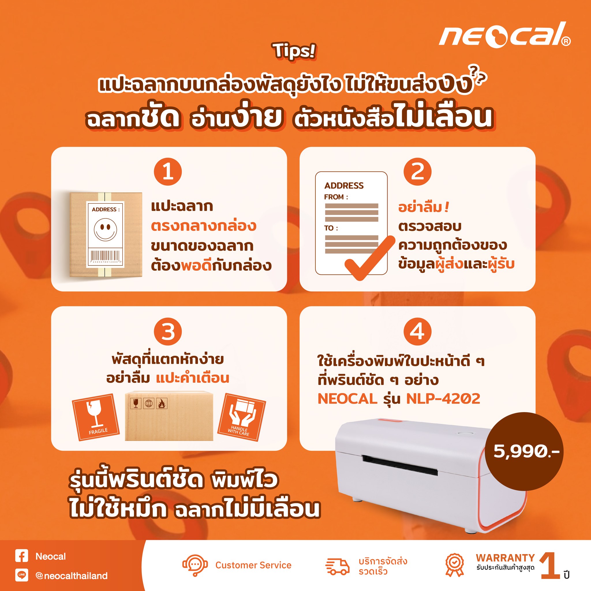Neocal - ร้านค้าออนไลน์เคยเป็นกันหรือเปล่า? 🙌🏻📦📬... | Facebook