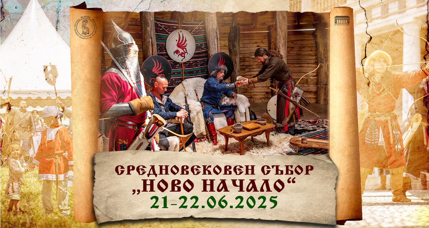 Българска школа за старинни войнски изкуства . Величие . | Neofit Rilski