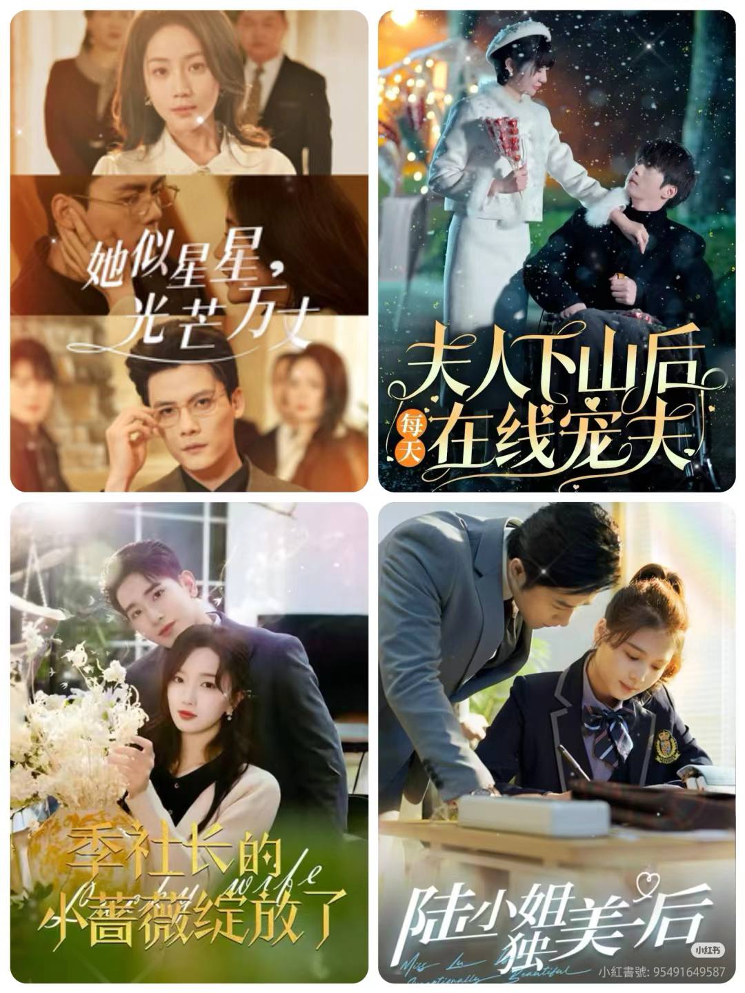 陸劇短劇天花板 & 高質量陸劇推薦 | #1月21日短剧更新58部（附演员名单） | Facebook