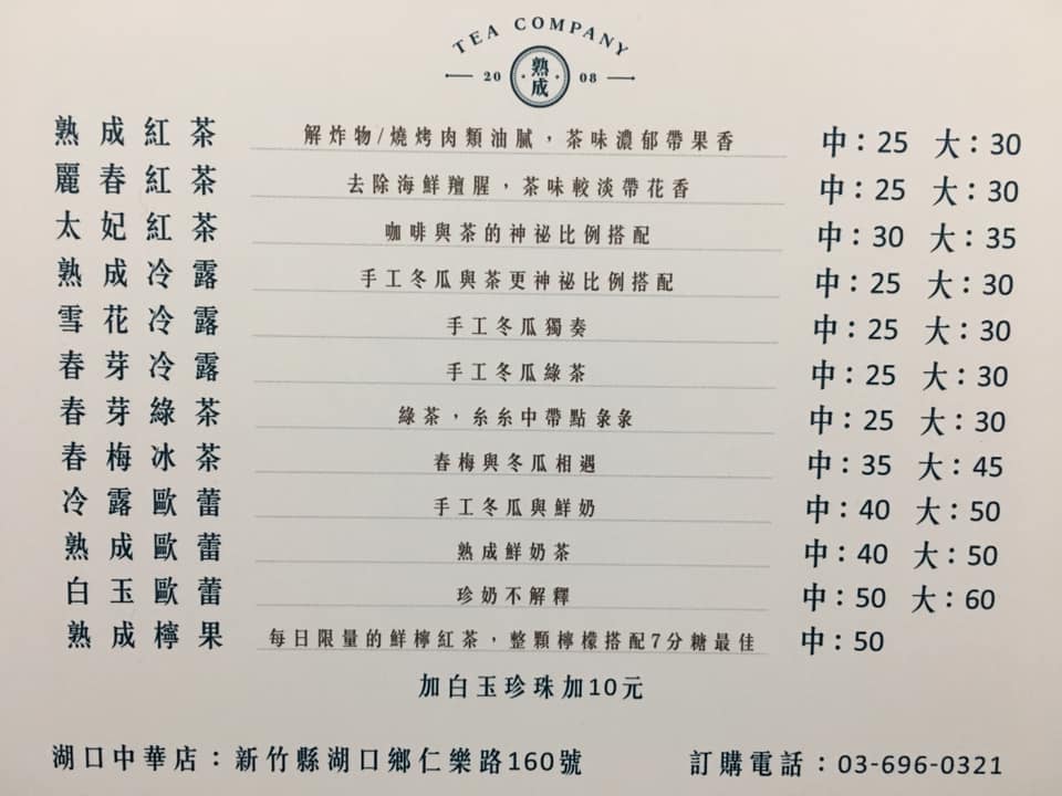 可不可熟成紅茶 新竹湖口店 可不可熟成紅茶 新竹湖口店added A New Photo