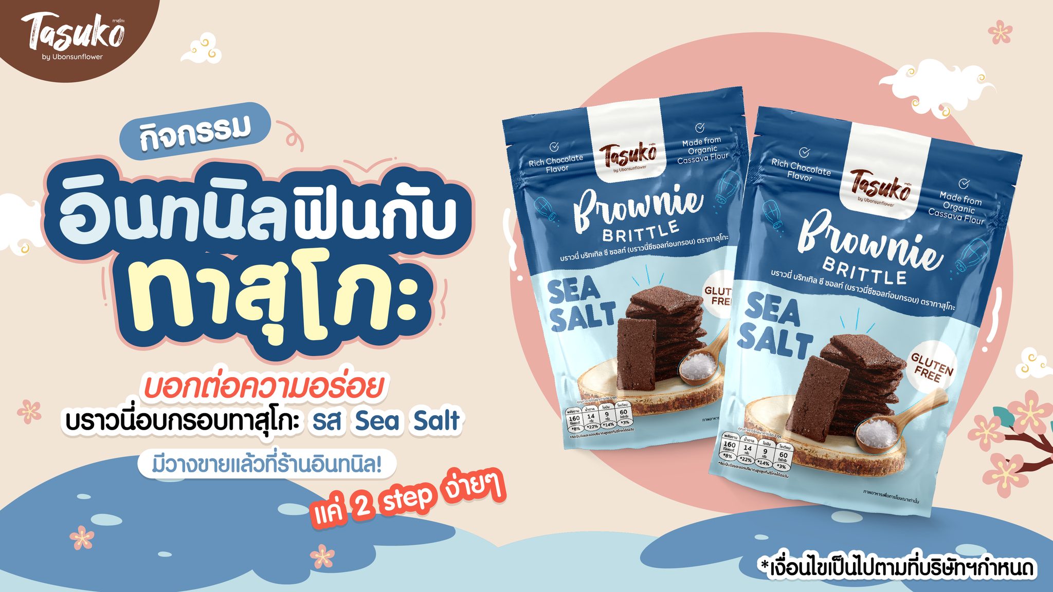 💙 🥳 อินทนิลฟินกับทาสุโกะ 🙌... - Tasuko by Ubonsunflower | Facebook