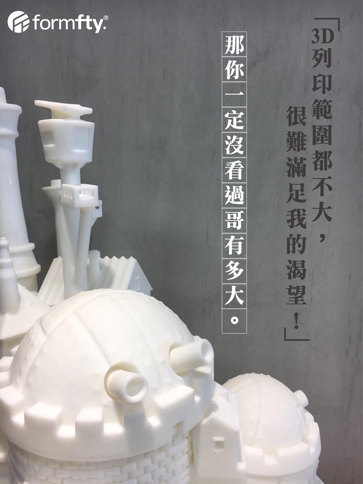 墨設計 x 極印製造 - 【#極印快速製造所 日常｜箴言系列 】 - 極印3D列印..... 我們的真心推薦！