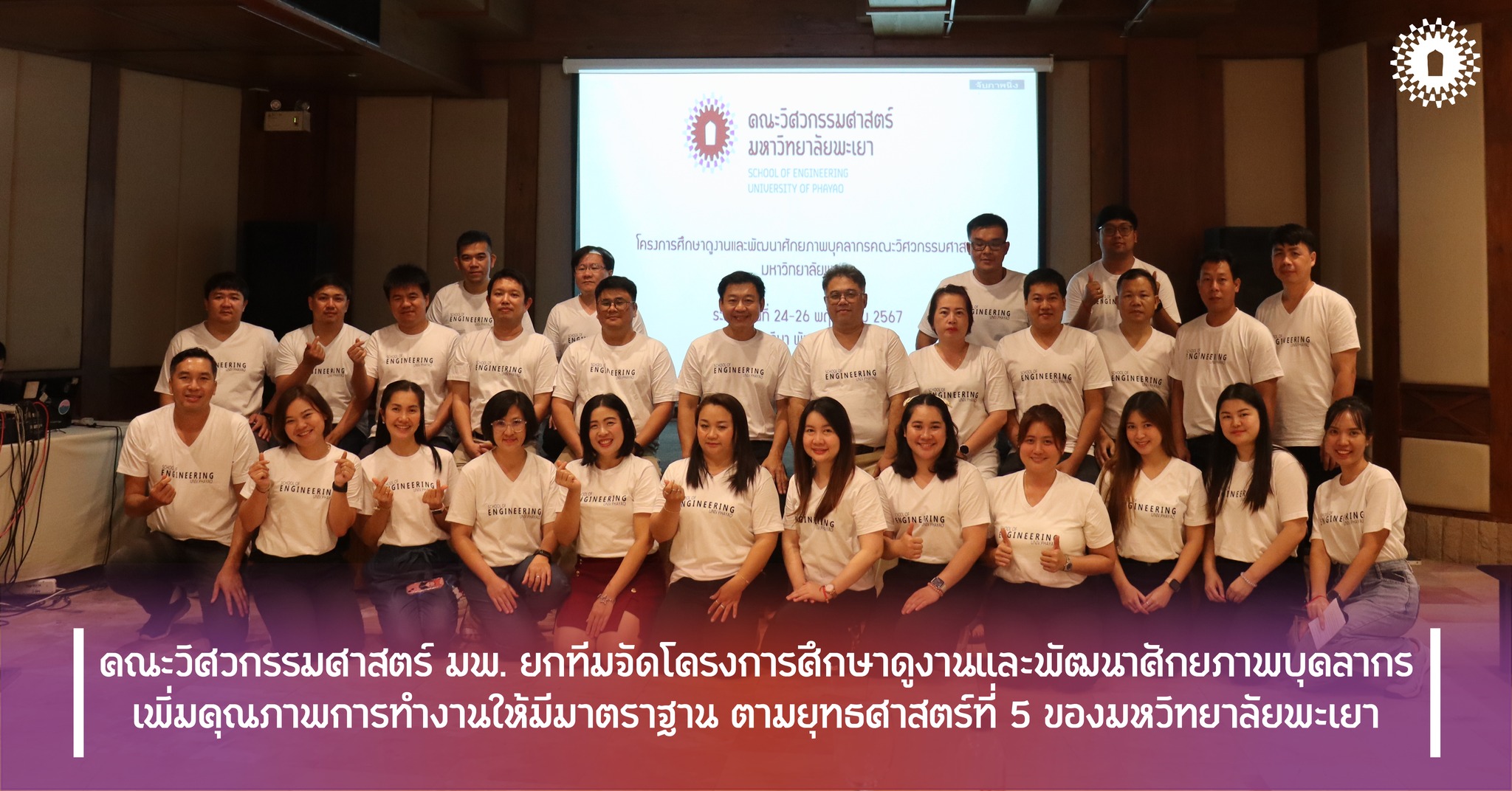 คณะวิศวกรรมศาสตร์ มพ.... - คณะวิศวกรรมศาสตร์ มหาวิทยาลัยพะเยา | Facebook