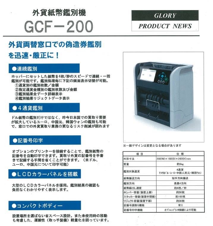 高速紙幣鑑定機（ドル・ウォン・元・ユーロ） 韓国ウォン入荷しました 