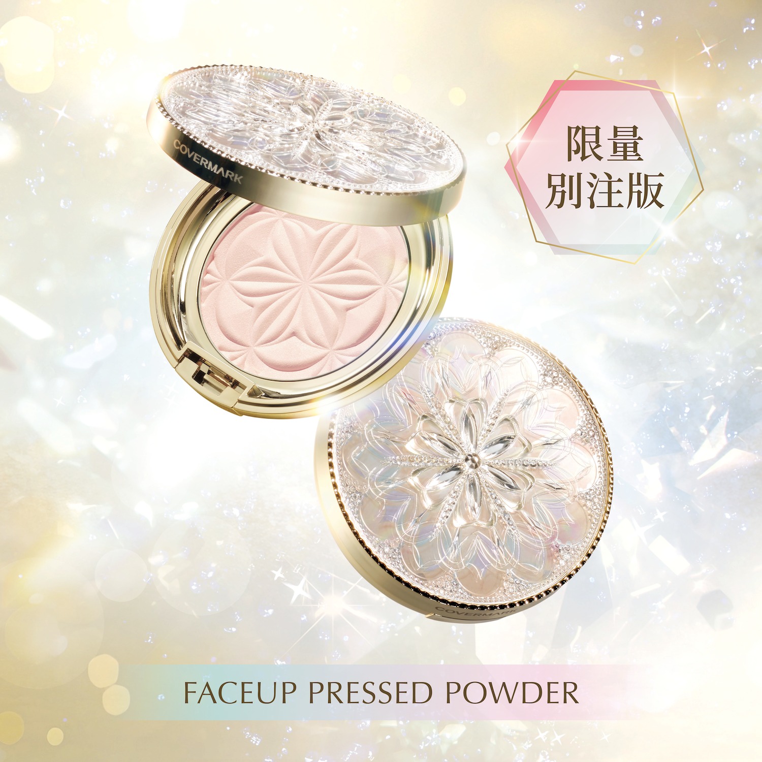 限量別注版❄️粉鑽持久修飾粉餅】 COVERMARK Faceup Pressed Powder自