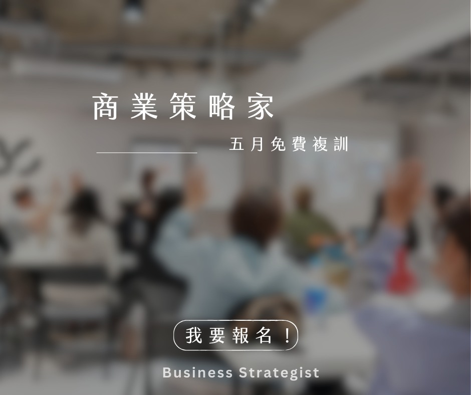 JBS - 【重返策略家_五月免費複訓】 ‼️強化雙漏斗設計，快速掌握商模與人才佈局！https://lin.ee/69El4Pu 三大好處 ...