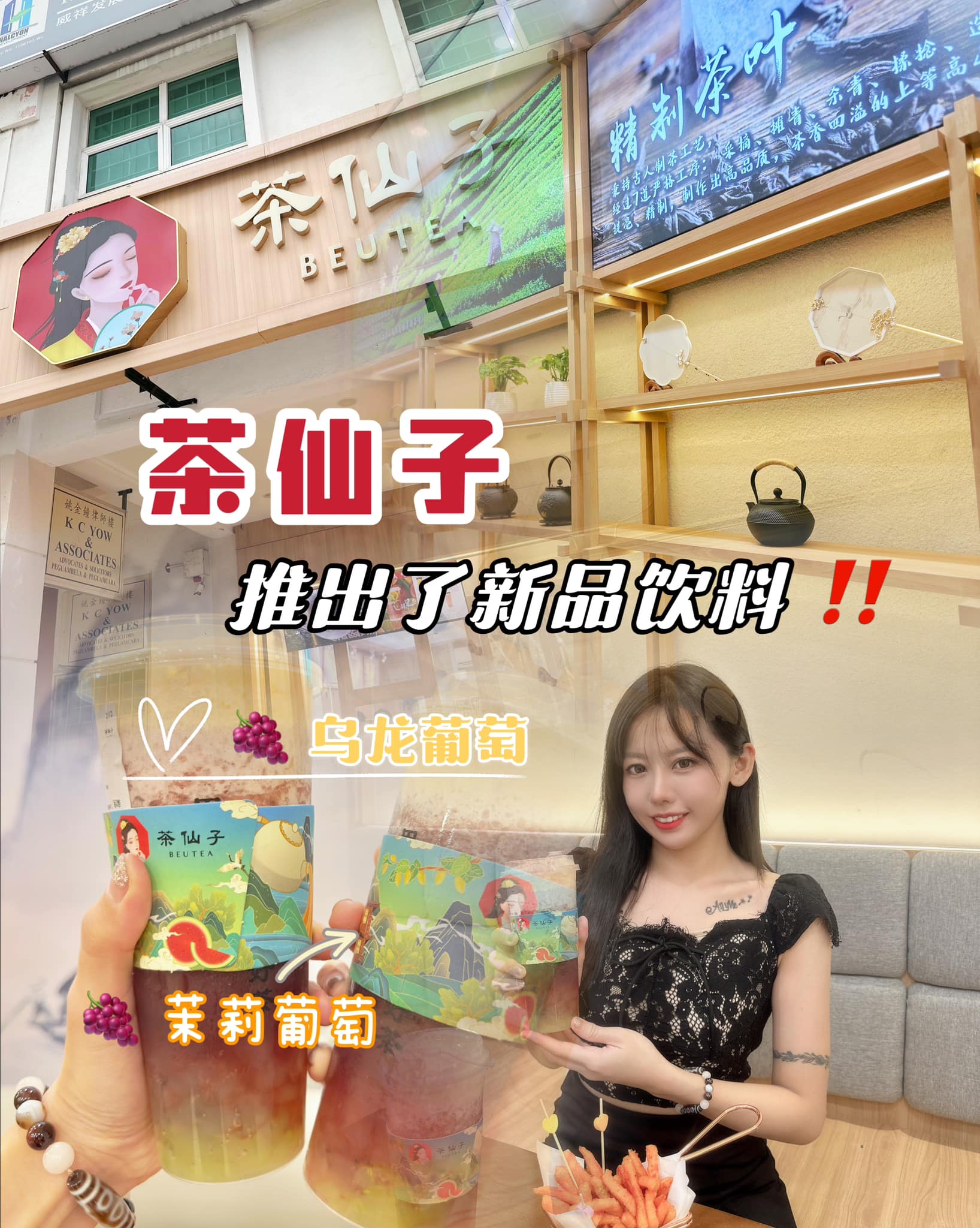 Ailyne Liew 劉曉盈 - 最近爆红的茶仙子 喝了你们真的会爱上 ️ 茶仙子推出了新品饮料 🍇 茉莉葡萄... | Facebook