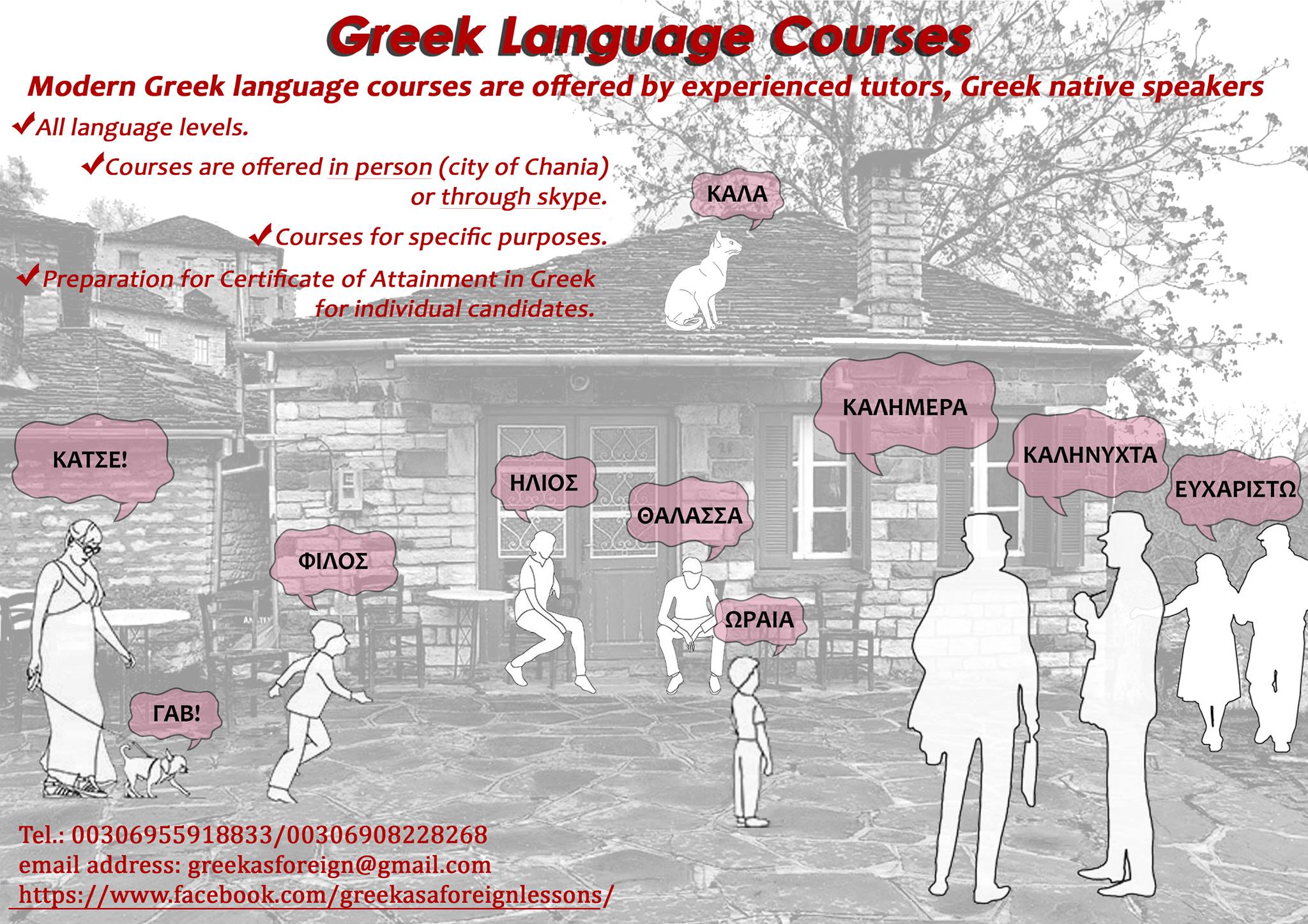 Greek Language e-lessons