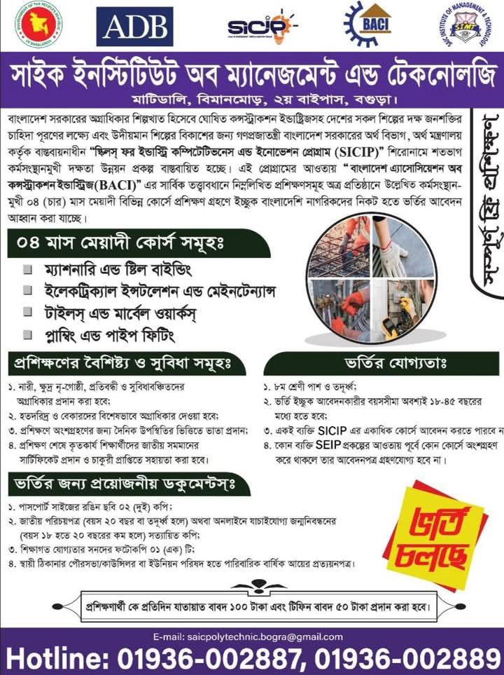 Skills - Free_Training SICIP-BACI Project. ভর্তি ও বিস্তারিত তথ্য জানতে ...
