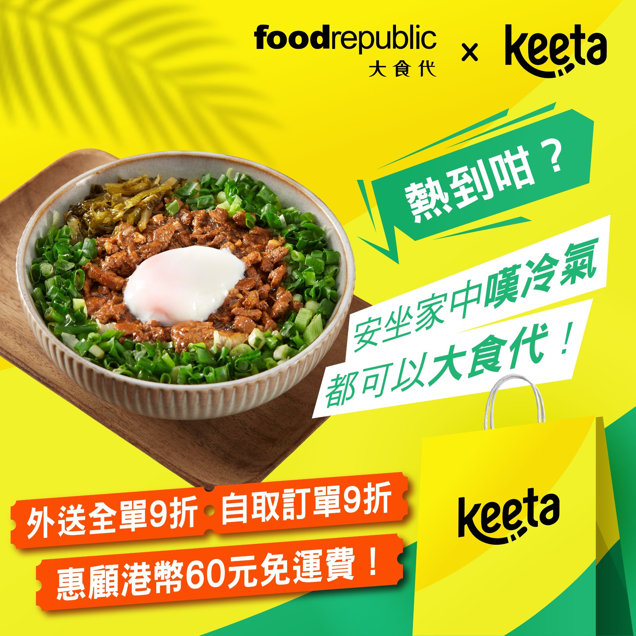 【熱到咁？安坐家中嘆冷氣都可以大食代！】... - Food Republic 大食代 Hong Kong