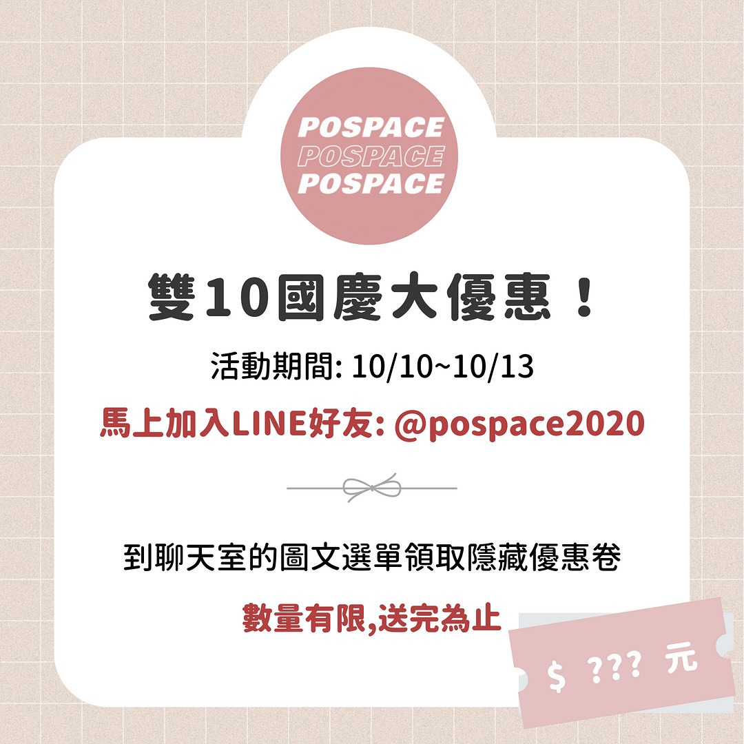 🇹🇼雙十節限定活動🇹🇼 活動期間10/10～10/13... - Pospace Studio 韓國選品代購 | Facebook