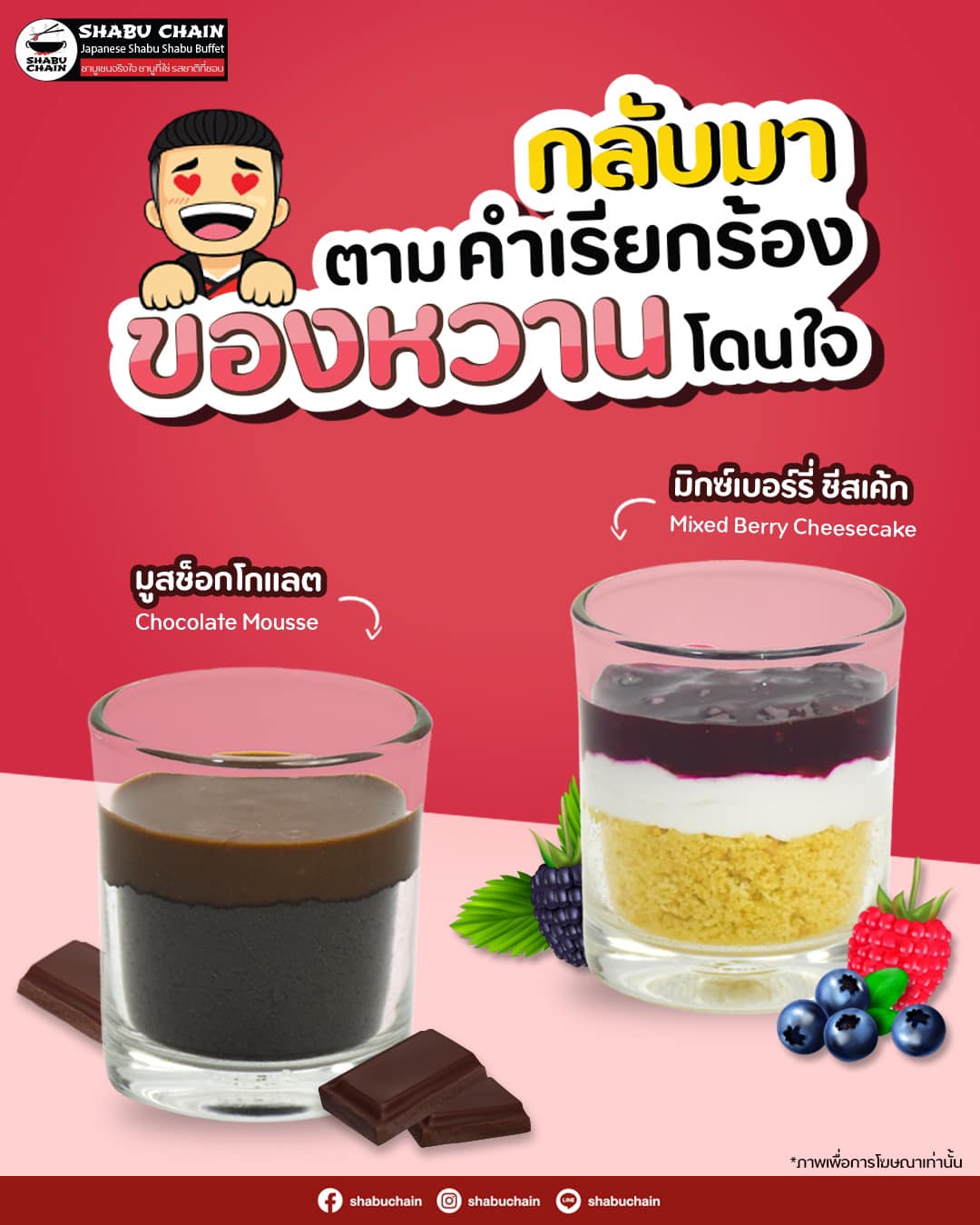 ชาบูเชน เมืองทองธานี คอสโม บาซาร์ - Shabu Chain MuangThong Cosmo Bazaar ...