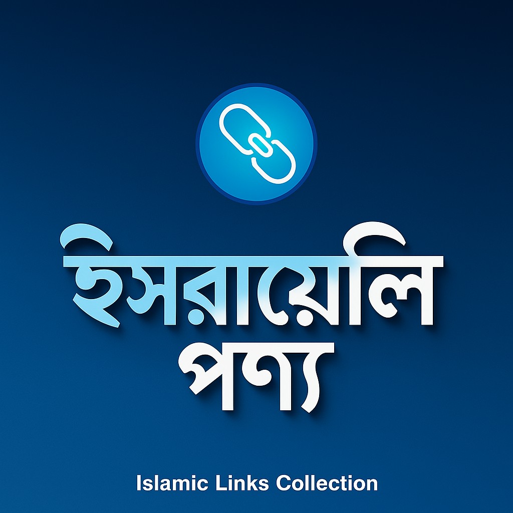 Islamic Links Collection