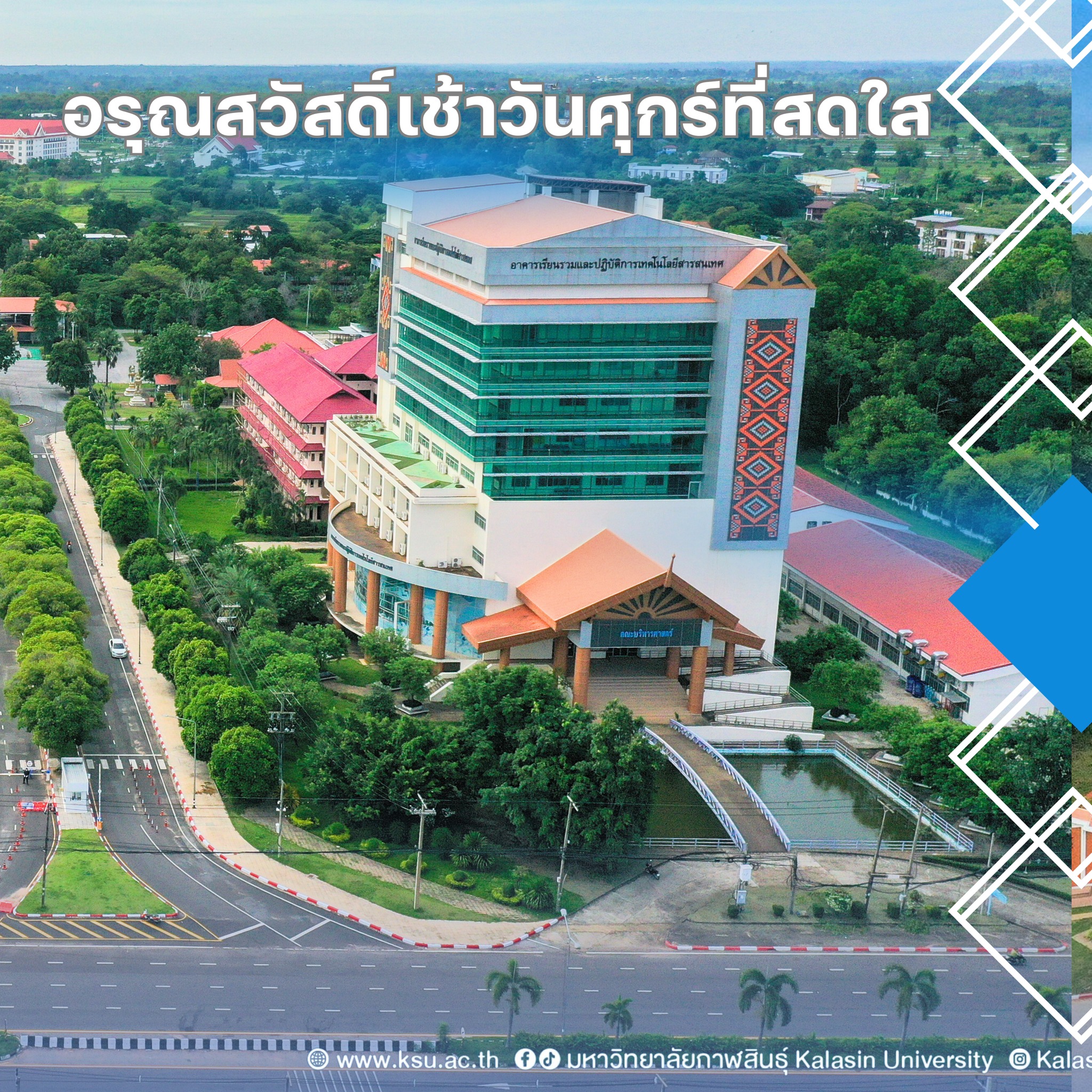 มหาวิทยาลัยกาฬสิน... - มหาวิทยาลัยกาฬสินธุ์ Kalasin University