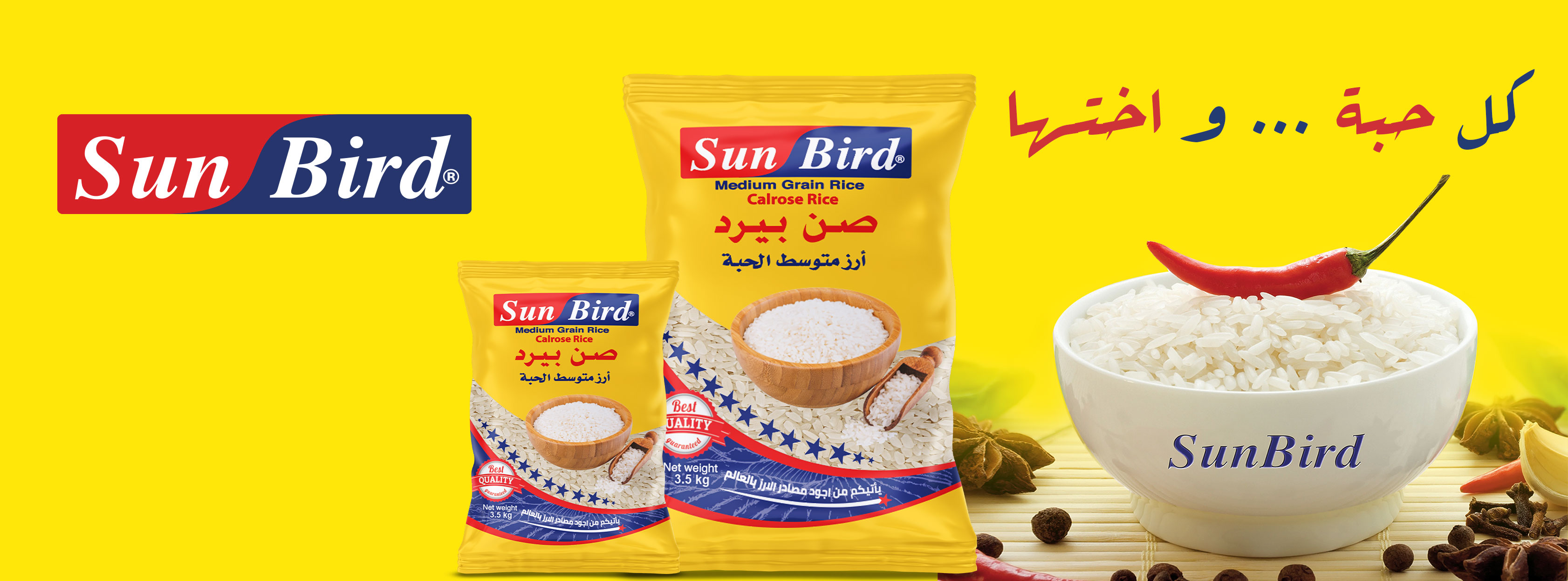 Sun Bird Rice أرزصن بيرد - أرز صن بيرد هو أساس الطبخات الطيبة و المميزة ...