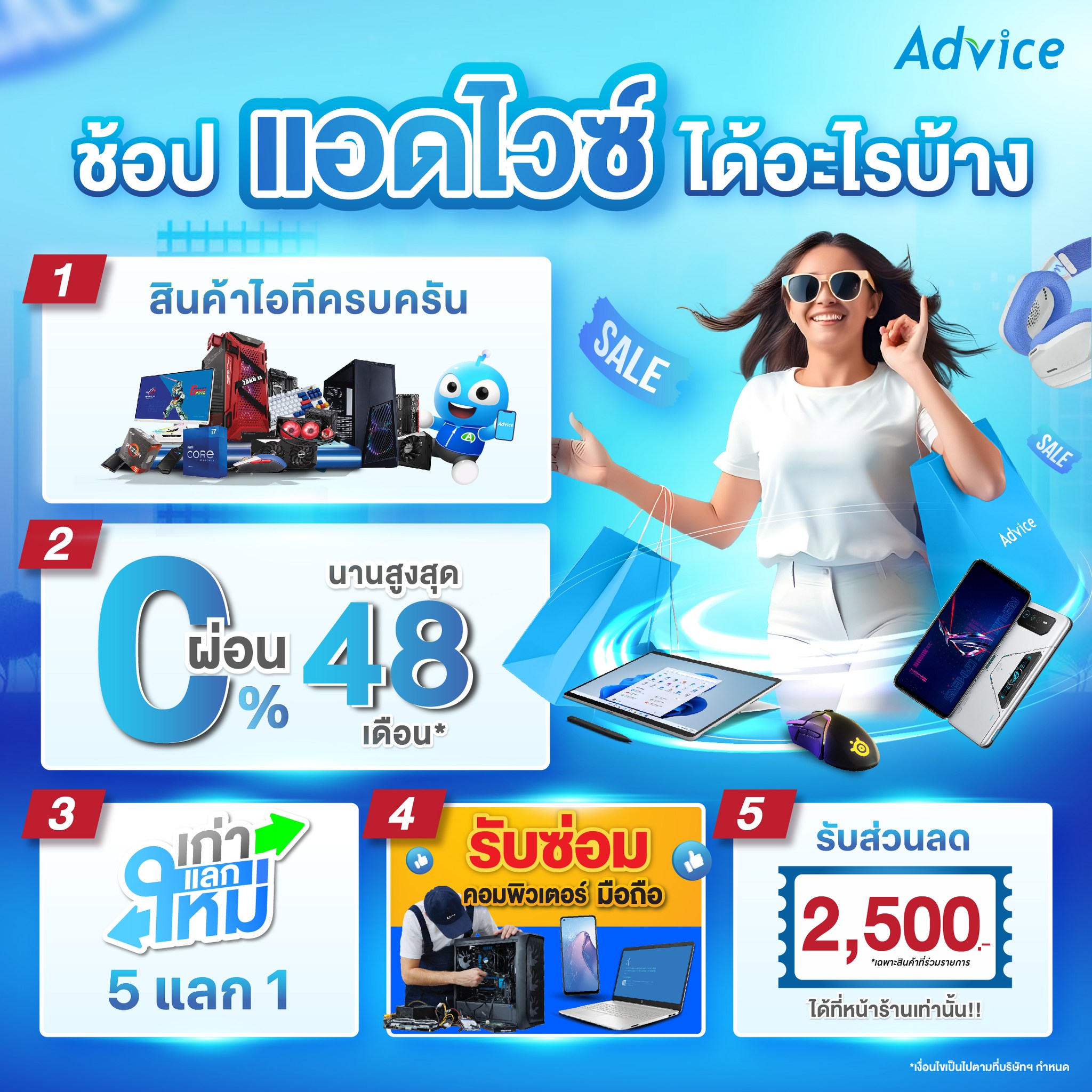 AdviceClub - ใครอยู่ใกล้ แอดไวซ์พร้อมให้บริการ... | Facebook