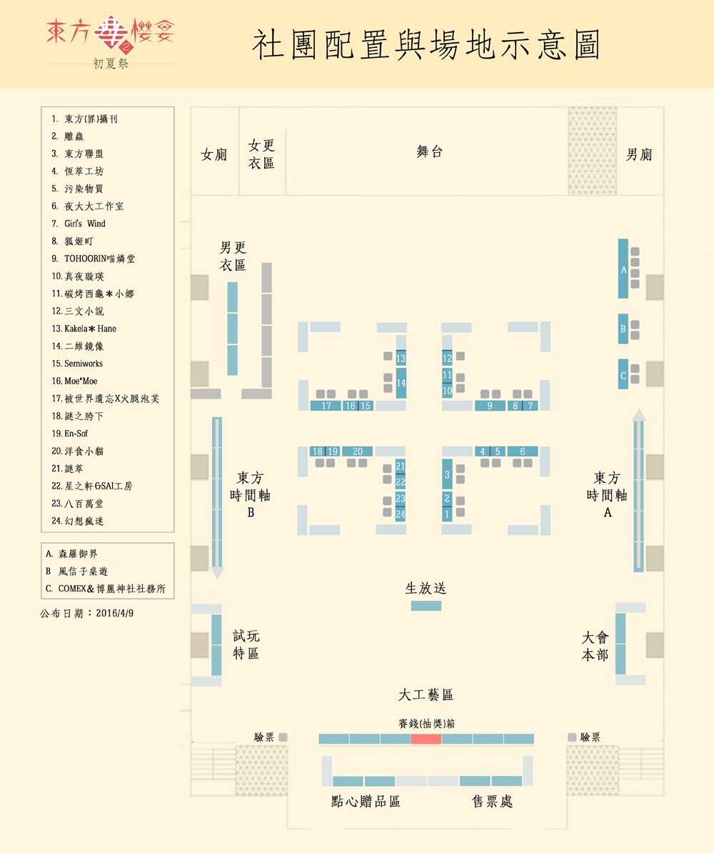 東方春櫻宴 東方Only粉絲團 - 各位東方眾晚安～ 感謝各位社團參與本次春櫻宴的活動... | Facebook
