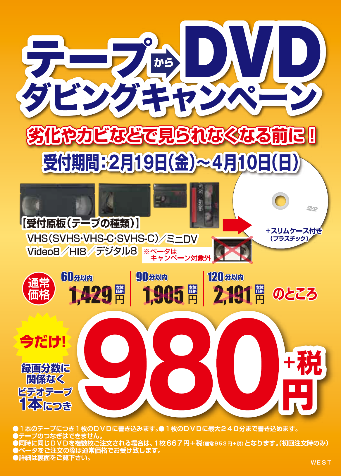 株式会社 杏林堂薬局 - ☆思い出をのこそう☆ 『テープ⇒DVD