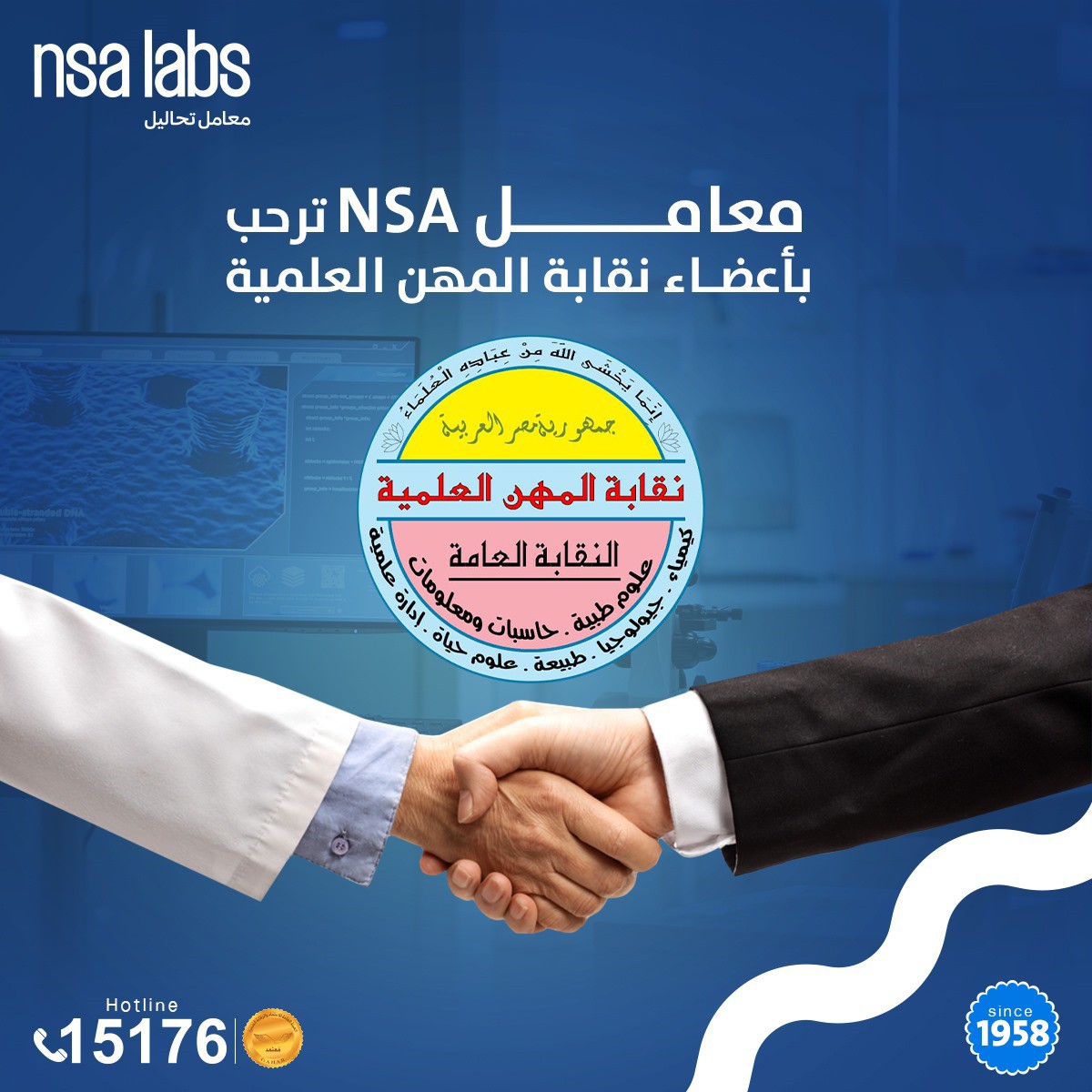 nsa labs - معامل تحاليل | Giza