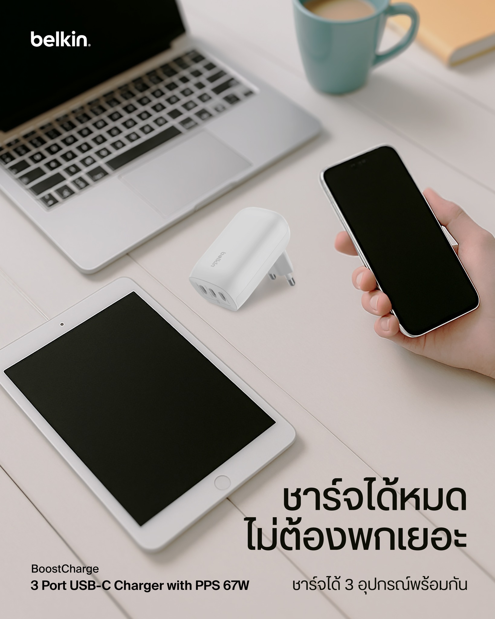 Belkin - ⚡ชาร์จแรงเต็มสปีด พร้อมกันได้ถึง 3 อุปกรณ์! หัวชาร์จ USB-C 3 ...