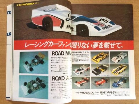 RC 1/8 scale 伊太利屋紫電