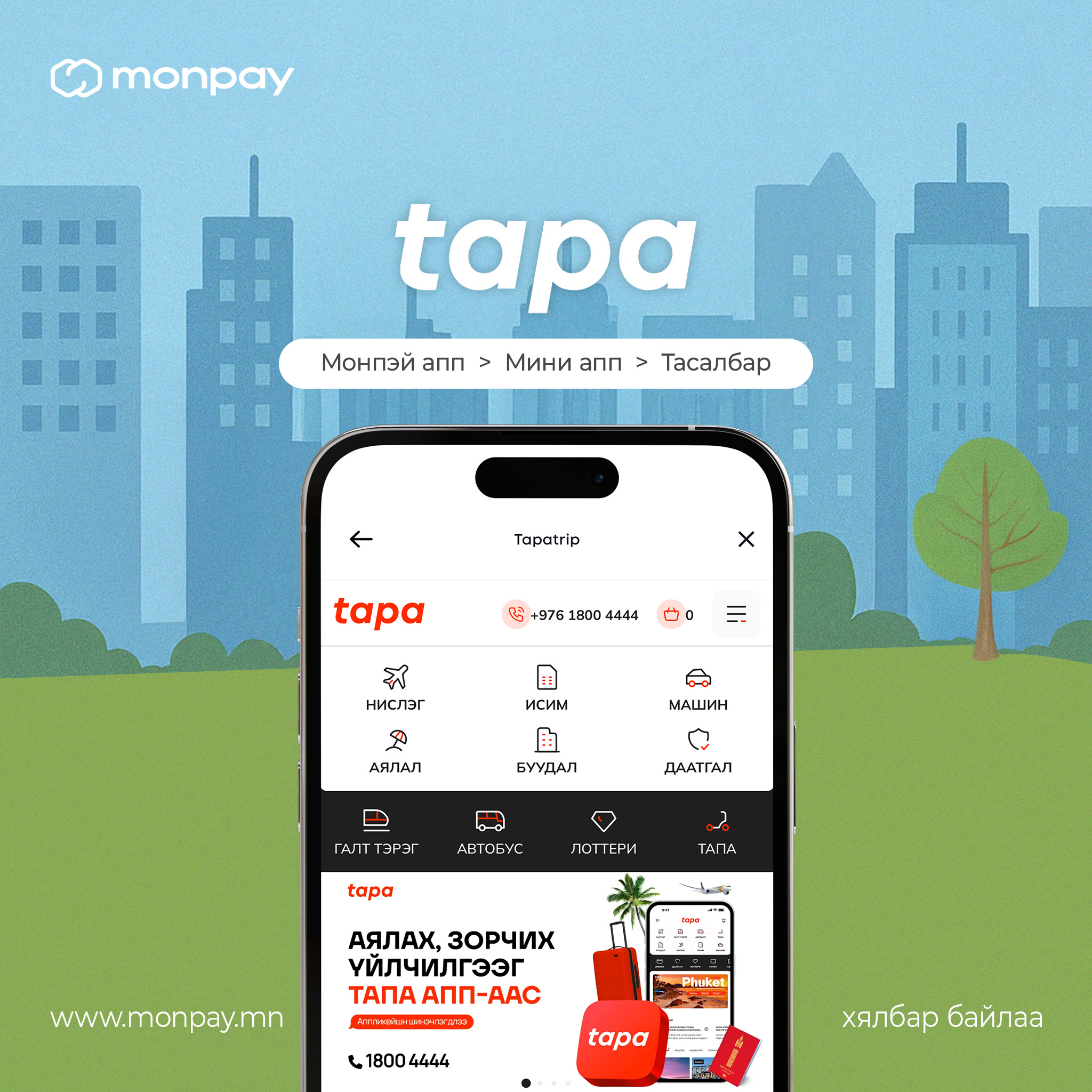 MonPay