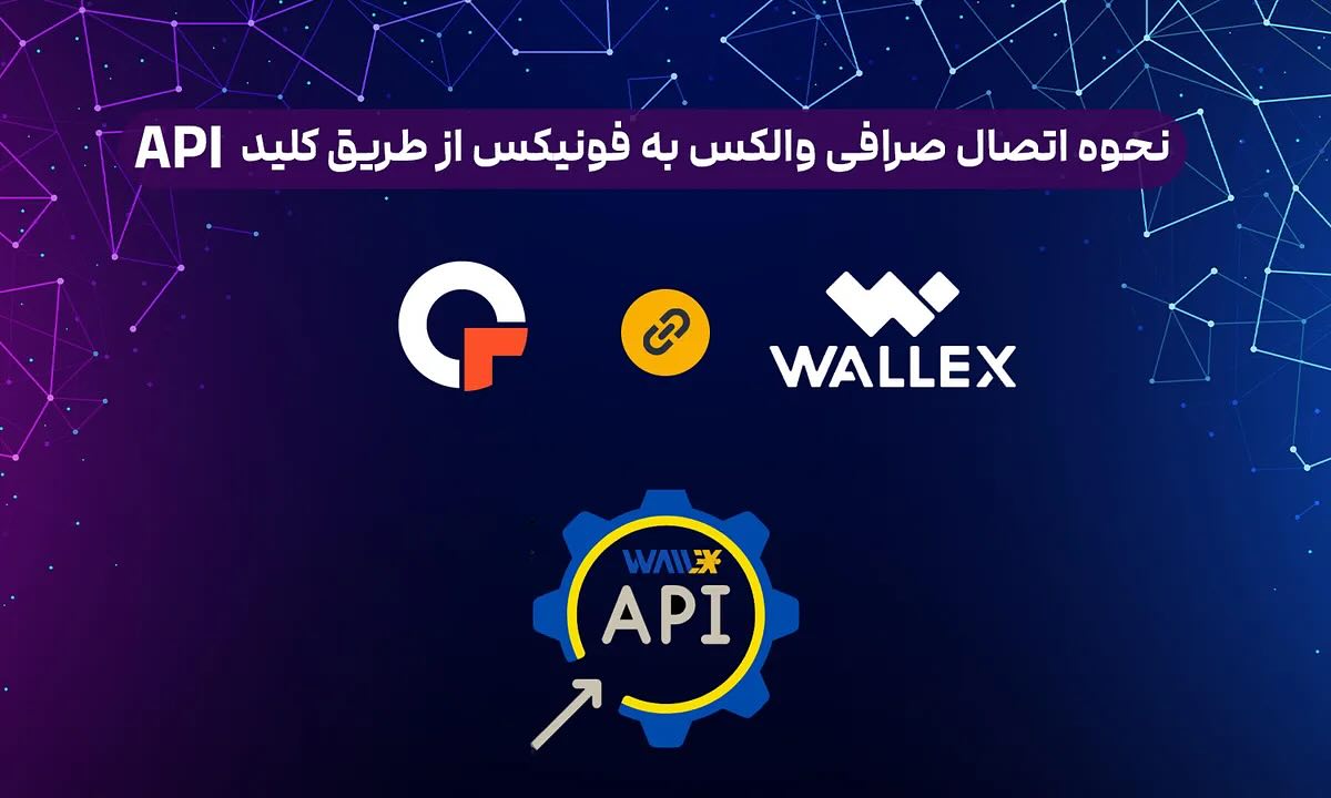 FONIX - نحوه اتصال والکس به فونیکس با API با اتصال... | Facebook