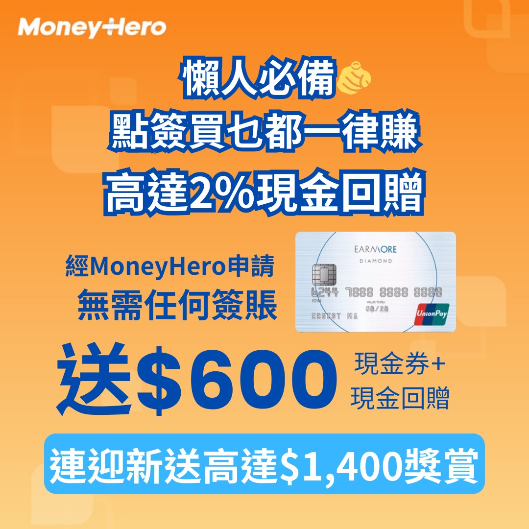 MoneyHero - 【懶人專屬！即刻經MoneyHero申請EarnMORE卡賺高達HK$1,400 】... | Facebook