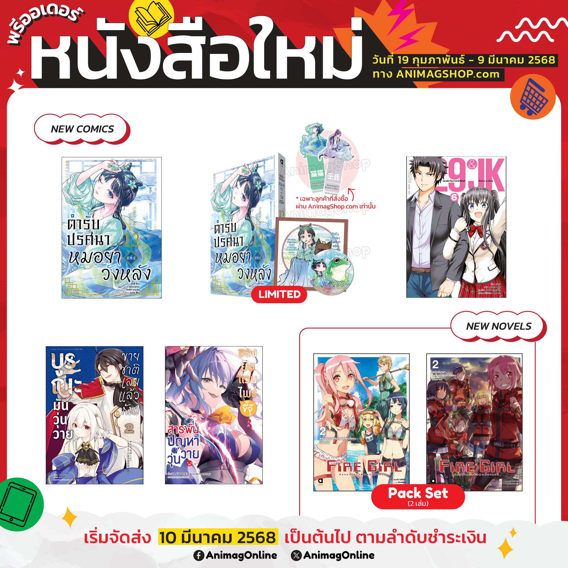 Animag Online - 📌รายชื่อหนังสือใหม่ เดือนมีนาคม 2025... | Facebook