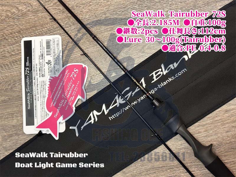 Yamaga Blanks SeaWalk Tairubber 日本製JIGGING 竿即日上市! #海攻房