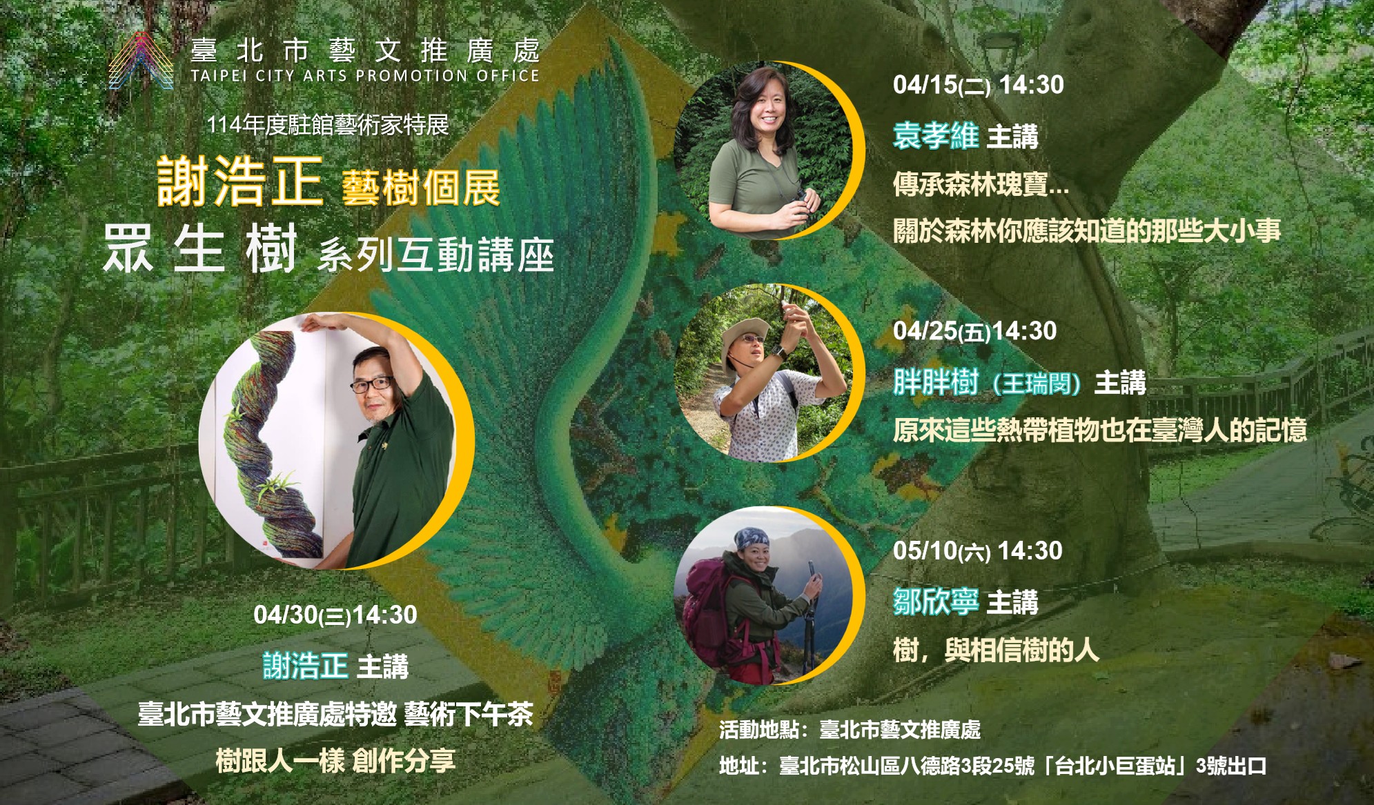 眾生樹 系列互動講座