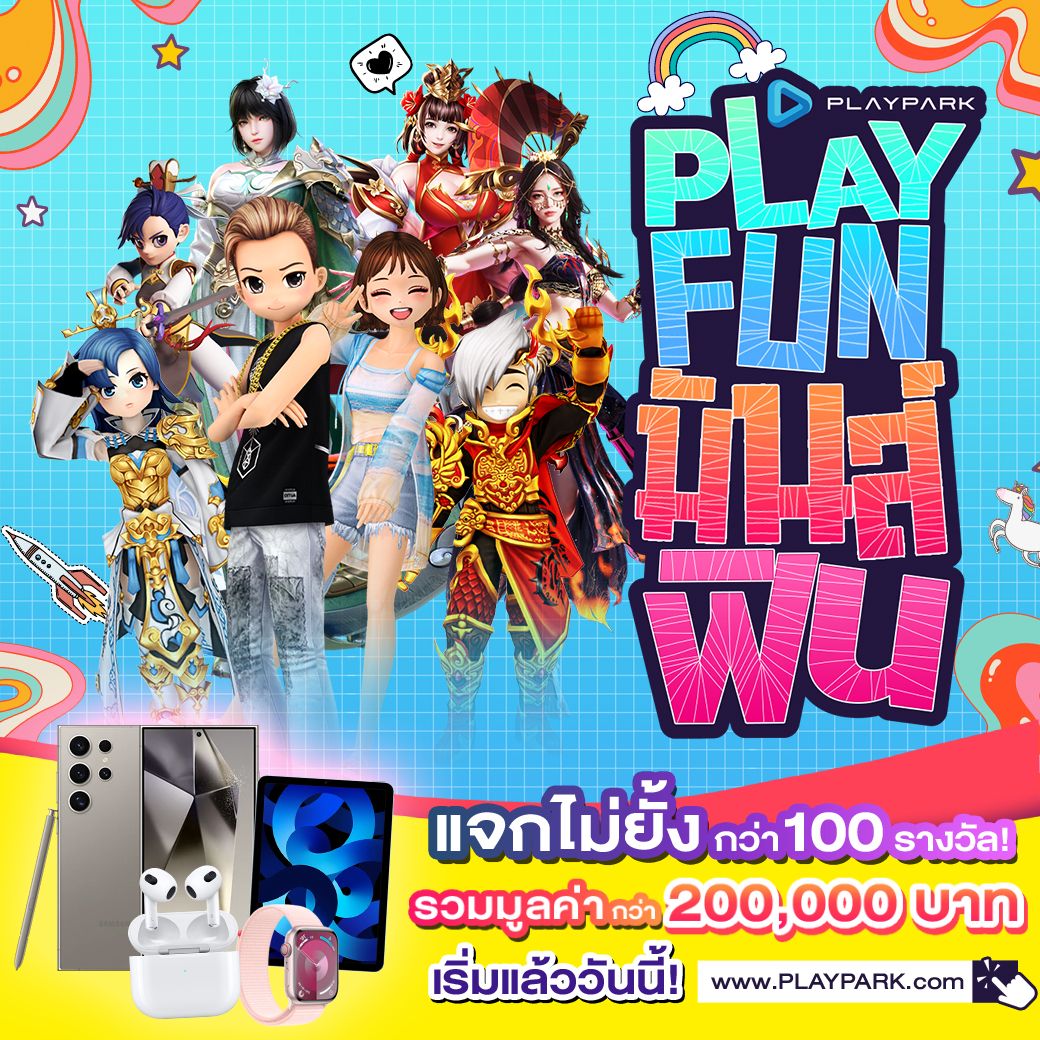 Play Fun มันส์ ฟิน เล่นจัดหนัก... - PlayPark Yulgang TH | Facebook