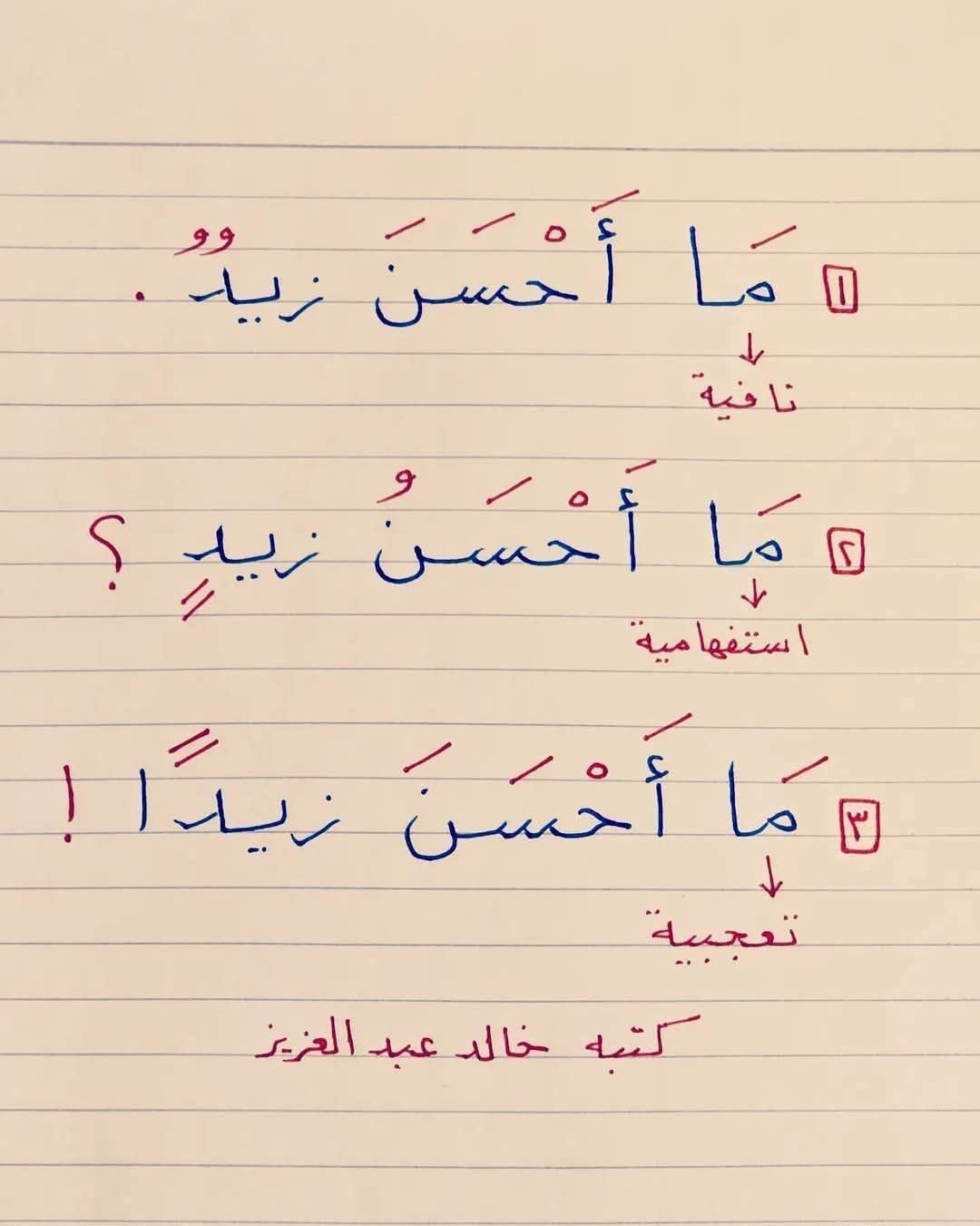 النحو - من أنواع ( ما ) | Facebook