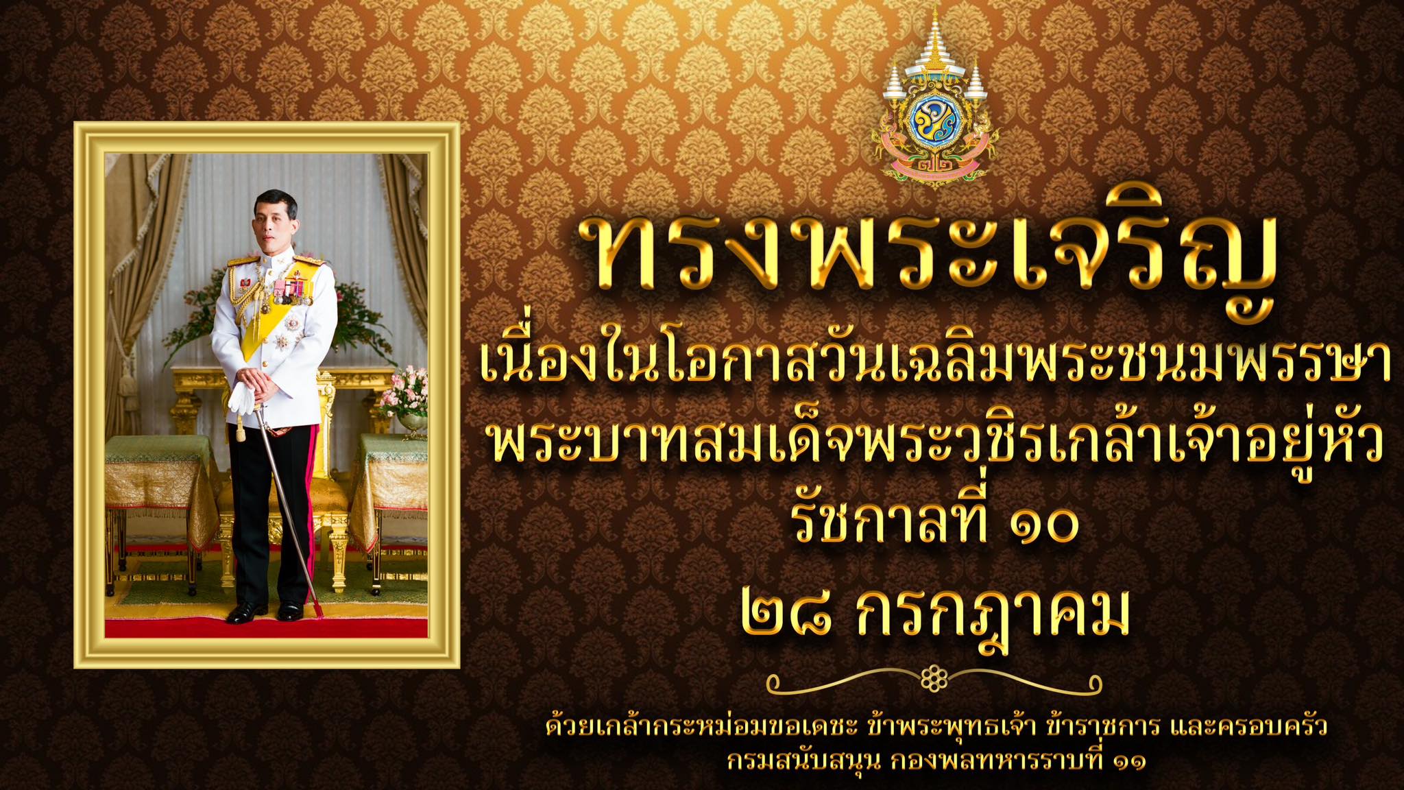 กรมสนับสนุน กองพลทหารราบที่ 11
