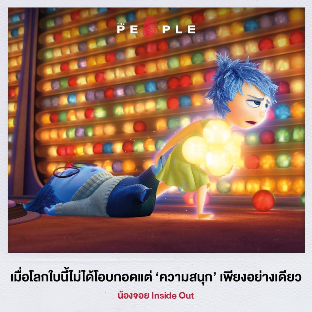 The People - น้องจอย: Inside Out... | Facebook